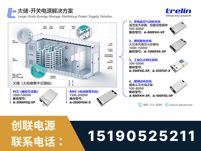 任丘-大储-开关电源解决方案