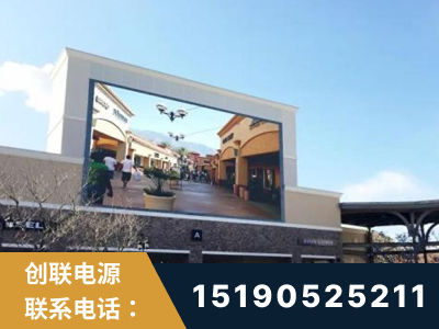 任丘-北京八达岭奥特莱斯显示屏项目