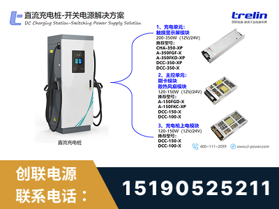 任丘-直流充电桩-开关电源解决方案