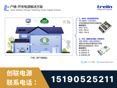 任丘-户储-开关电源解决方案